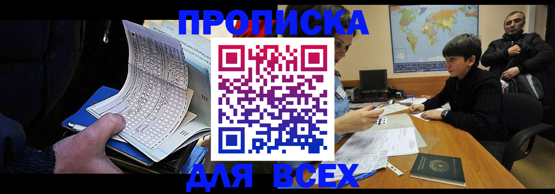 прописка в квартире в Аксае