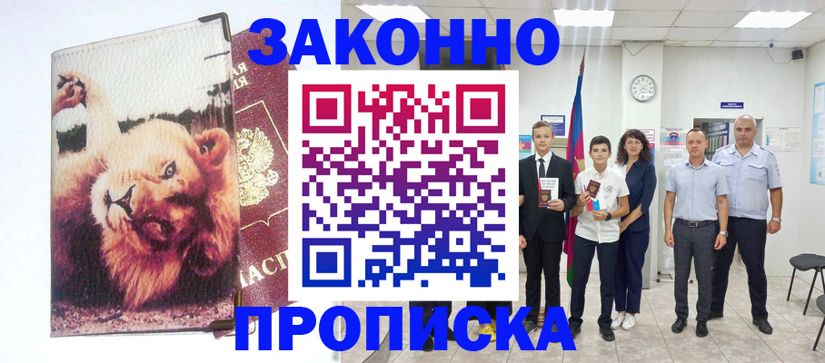 прописка в квартире в Аксае