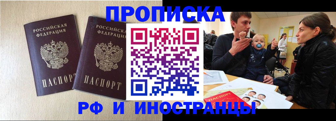 временная регистрация законно в Аксае